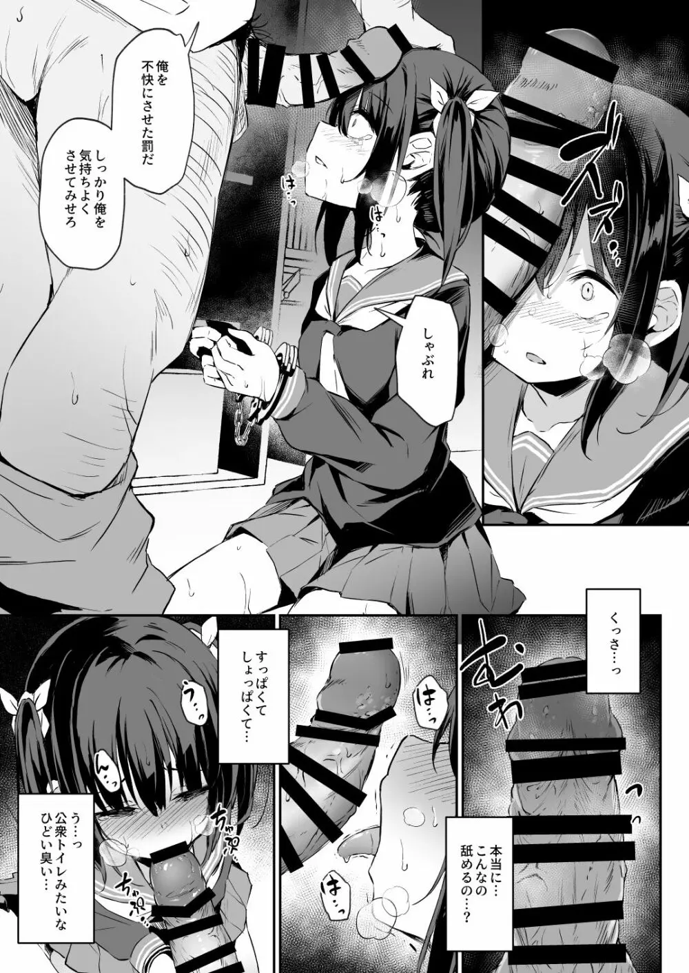 落ち葉日記 夏芽苗編 (P00～24） Page.20