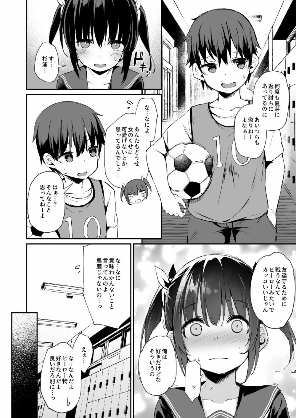 落ち葉日記 夏芽苗編 (P00～24） Page.3