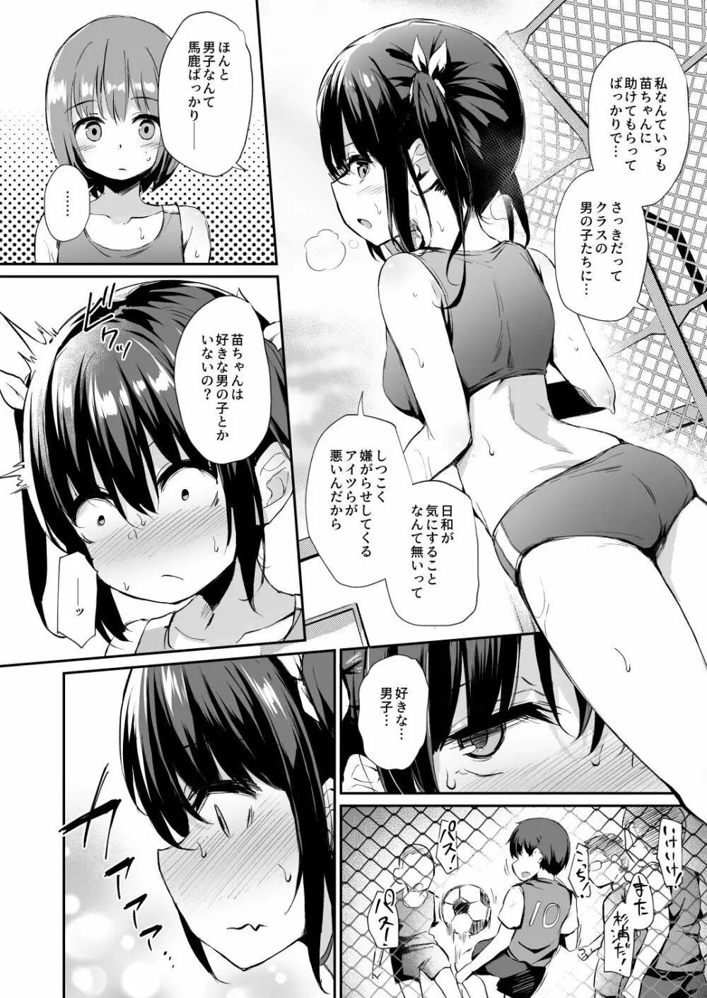 落ち葉日記 夏芽苗編 (P00～24） Page.5