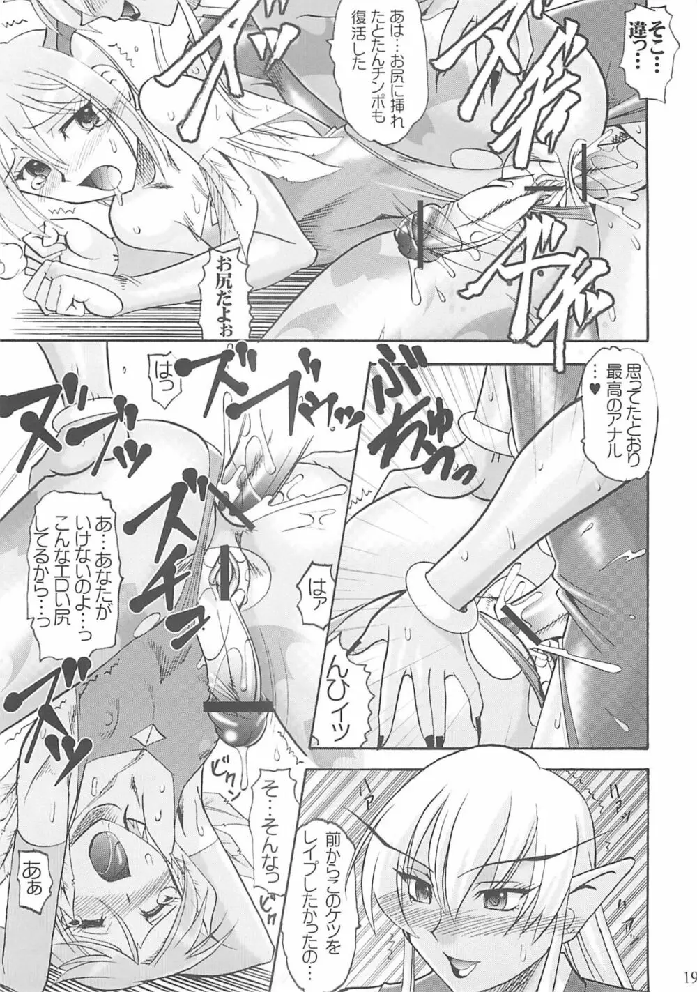 SEMEDAIN G WORKS VOL.28 - イチナナ Page.18