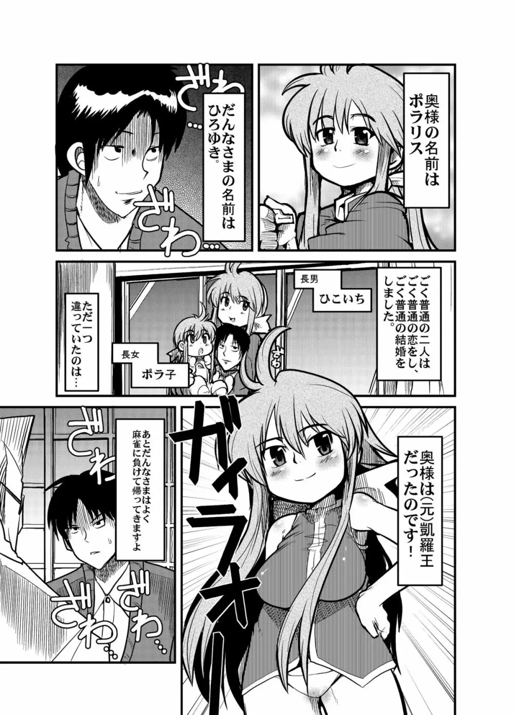 俺の子持ち人妻王女 Page.4