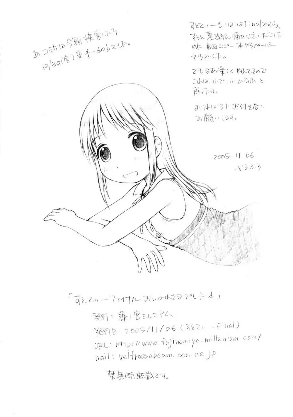 すとてぃーファイナルおつかれさまでした本 Page.8