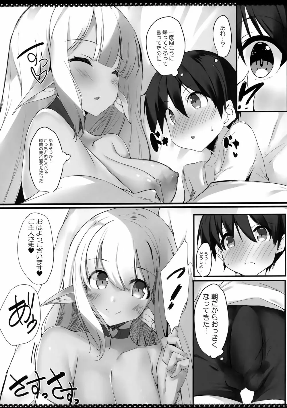 ダークエルフと過ごすゆるパコライフ Page.14