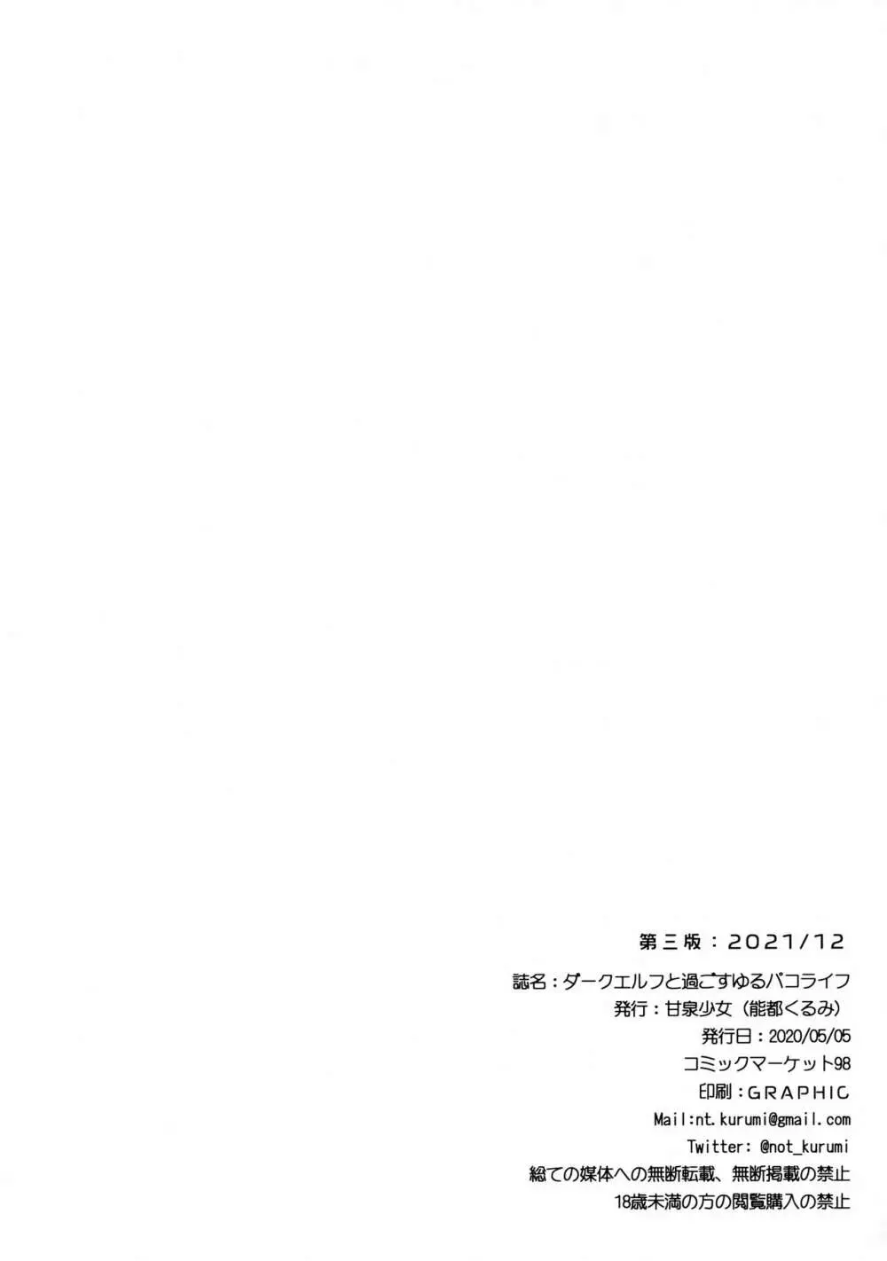 ダークエルフと過ごすゆるパコライフ Page.33