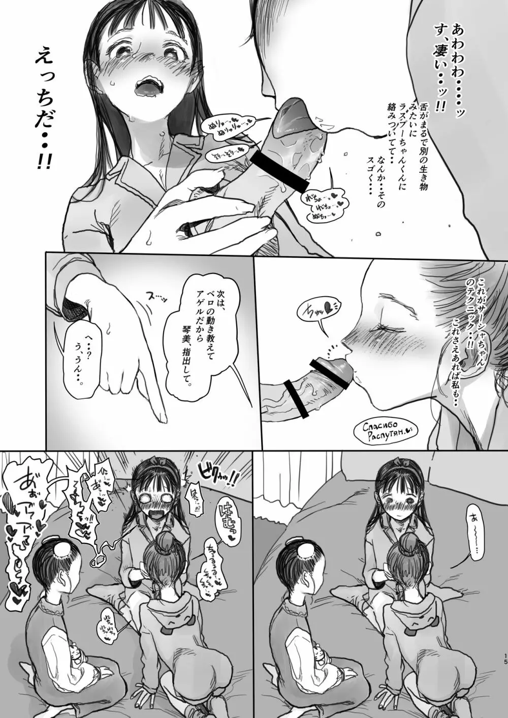 このはちゃんの憂鬱。 Page.15