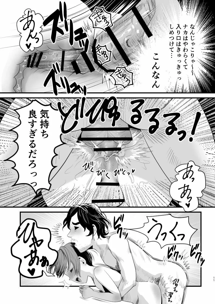 メスガキ?な男の娘をわからせる方法 Page.10