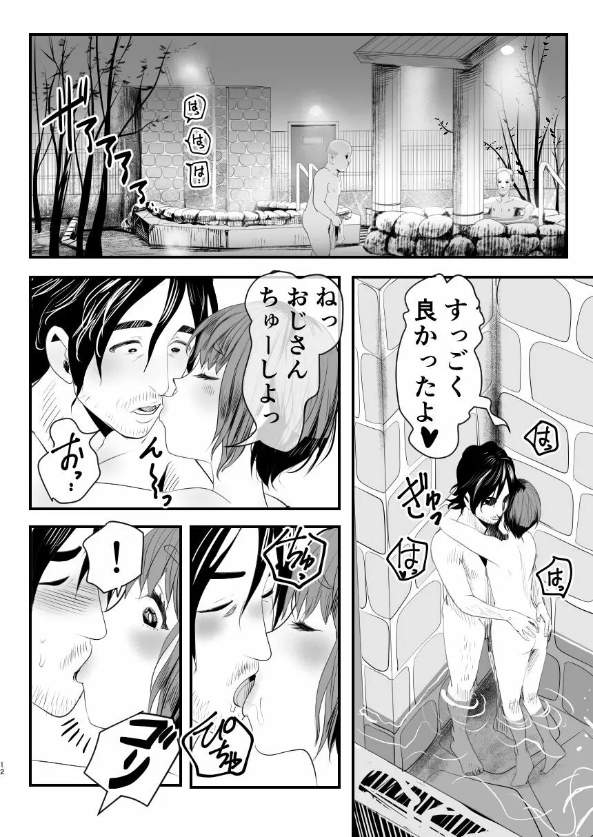 メスガキ?な男の娘をわからせる方法 Page.11