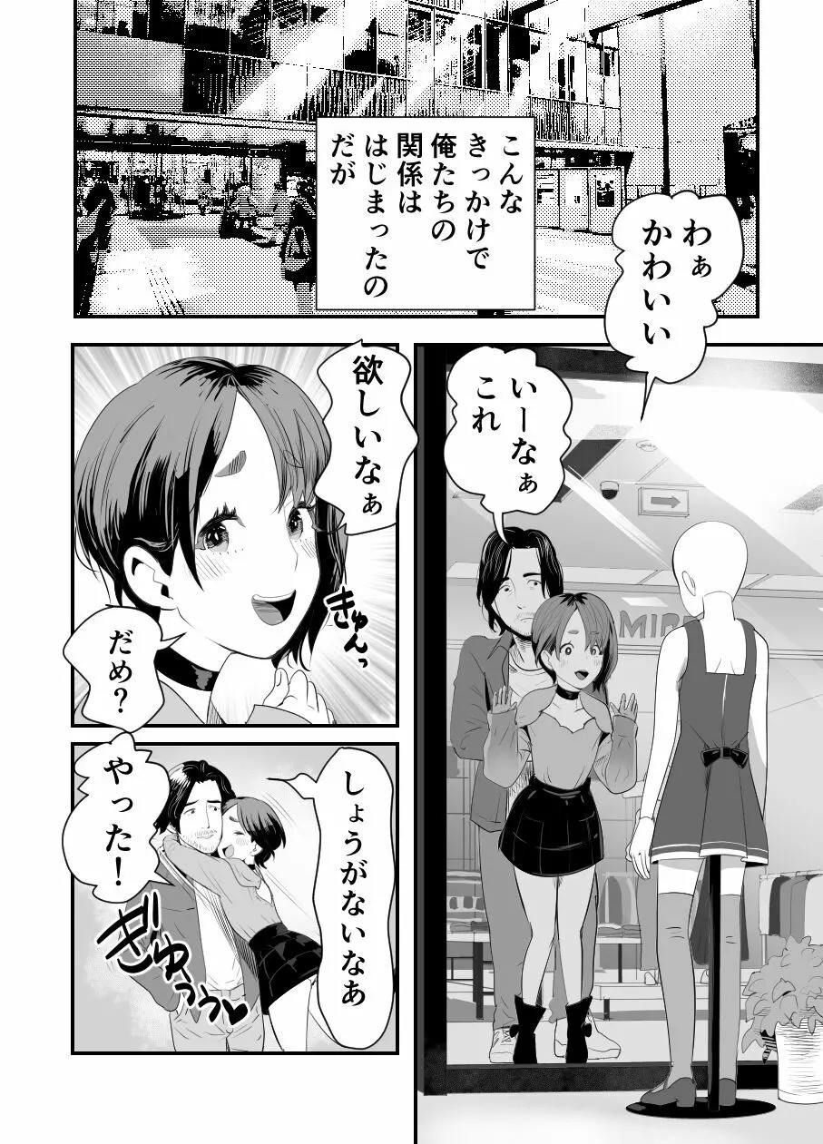 メスガキ?な男の娘をわからせる方法 Page.13