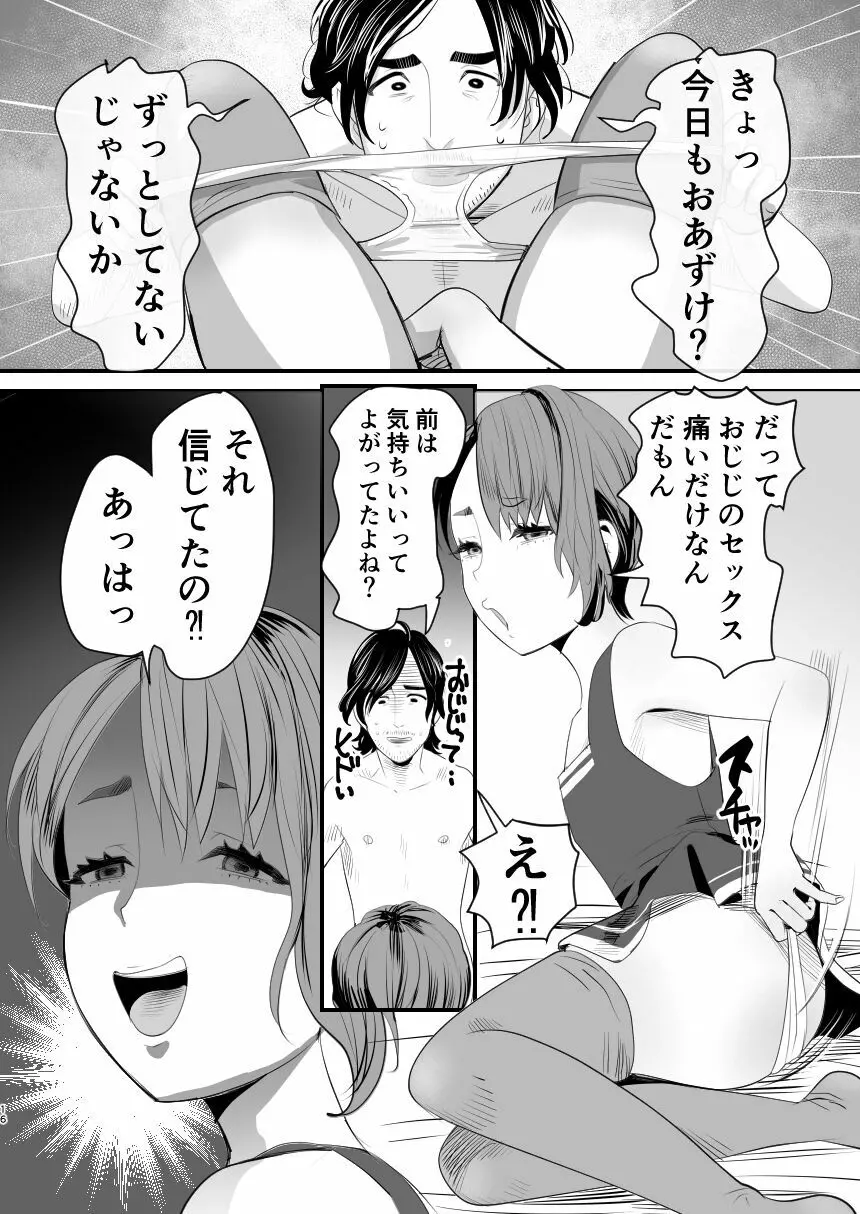 メスガキ?な男の娘をわからせる方法 Page.15