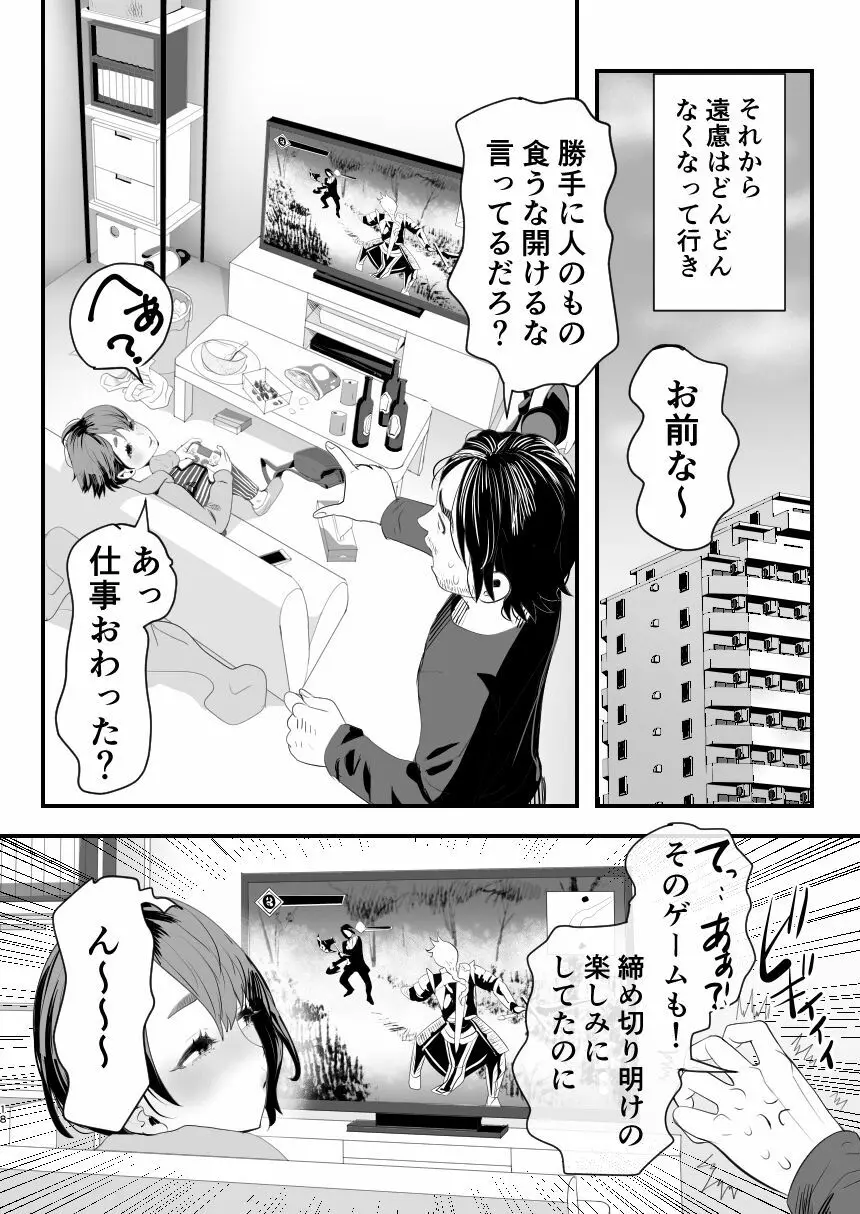 メスガキ?な男の娘をわからせる方法 Page.17