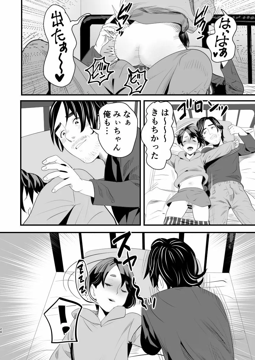 メスガキ?な男の娘をわからせる方法 Page.23