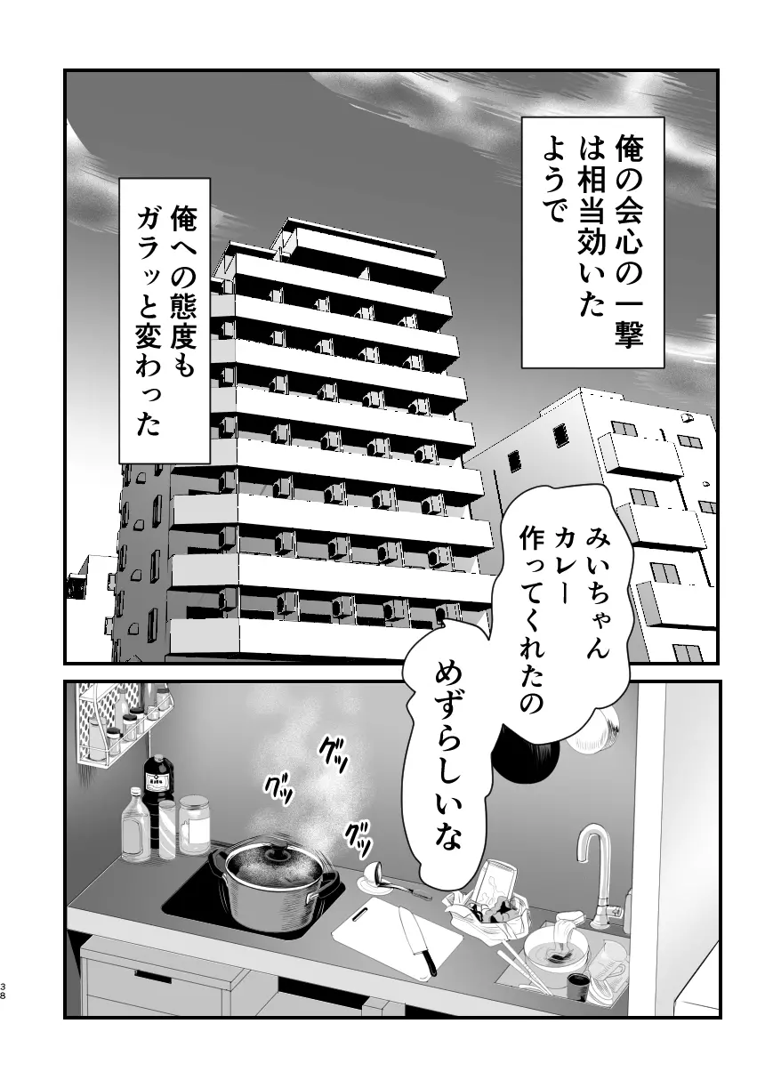 メスガキ?な男の娘をわからせる方法 Page.37