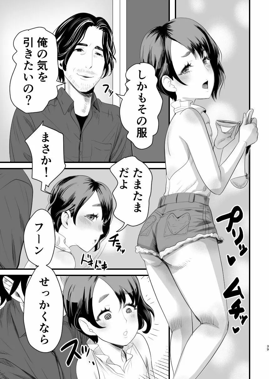 メスガキ?な男の娘をわからせる方法 Page.38