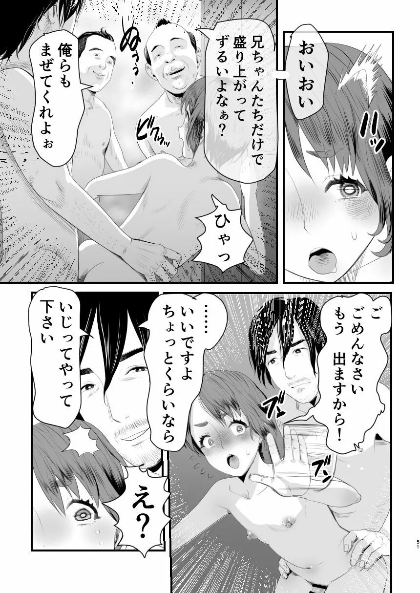 メスガキ?な男の娘をわからせる方法 Page.50