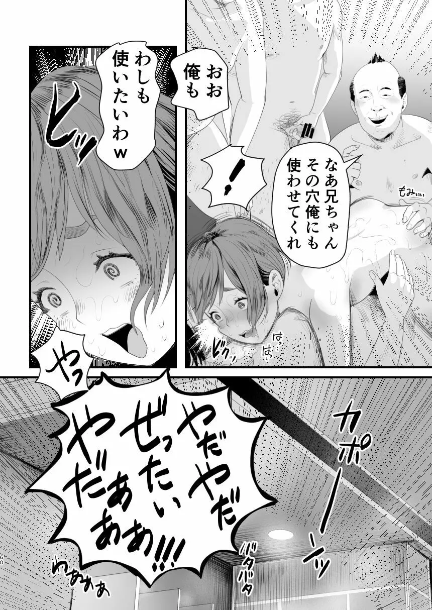 メスガキ?な男の娘をわからせる方法 Page.59