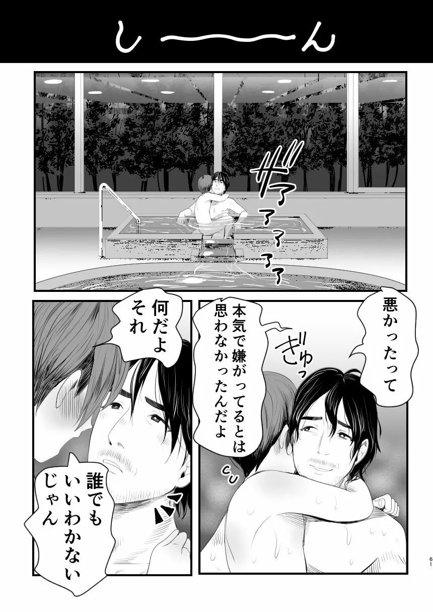 メスガキ?な男の娘をわからせる方法 Page.60