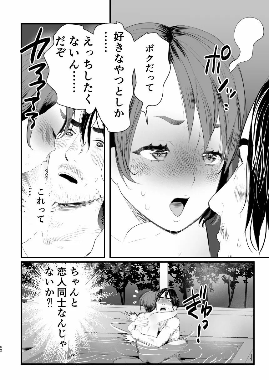 メスガキ?な男の娘をわからせる方法 Page.61