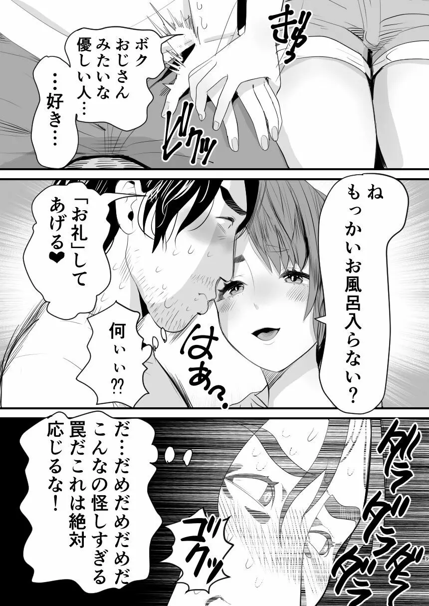 メスガキ?な男の娘をわからせる方法 Page.8