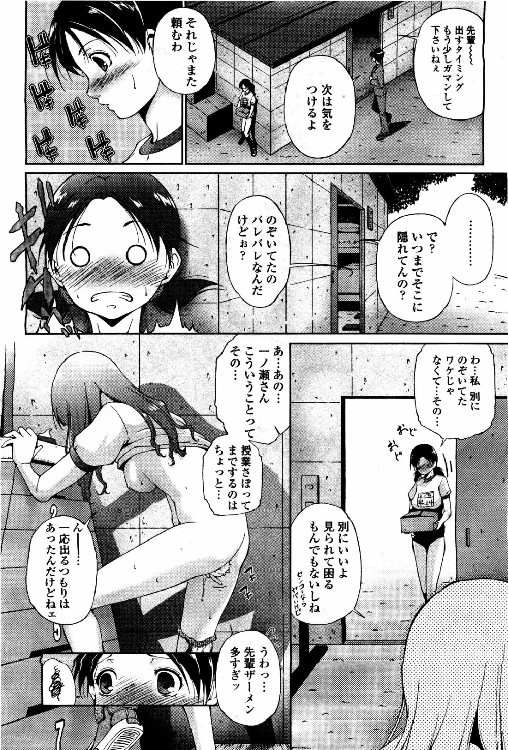 COMIC 桃姫 2010年5月号 Vol.115 Page.110