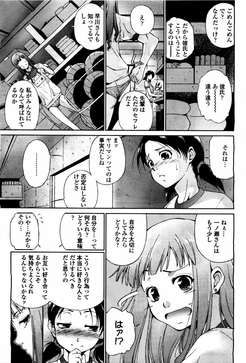COMIC 桃姫 2010年5月号 Vol.115 Page.111