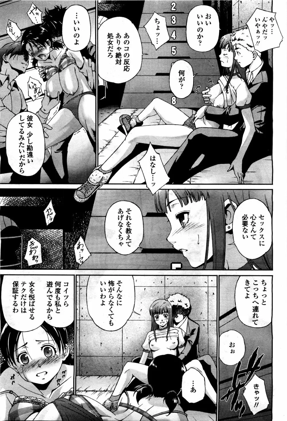 COMIC 桃姫 2010年5月号 Vol.115 Page.113