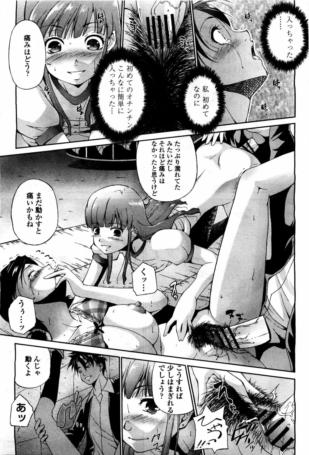 COMIC 桃姫 2010年5月号 Vol.115 Page.117