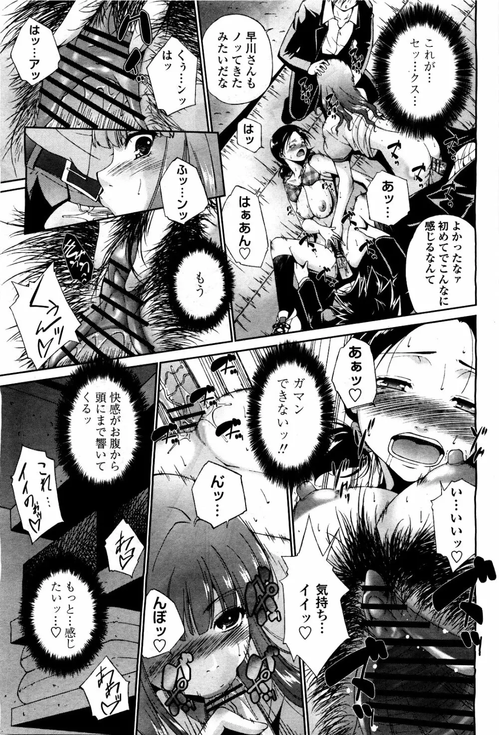 COMIC 桃姫 2010年5月号 Vol.115 Page.119