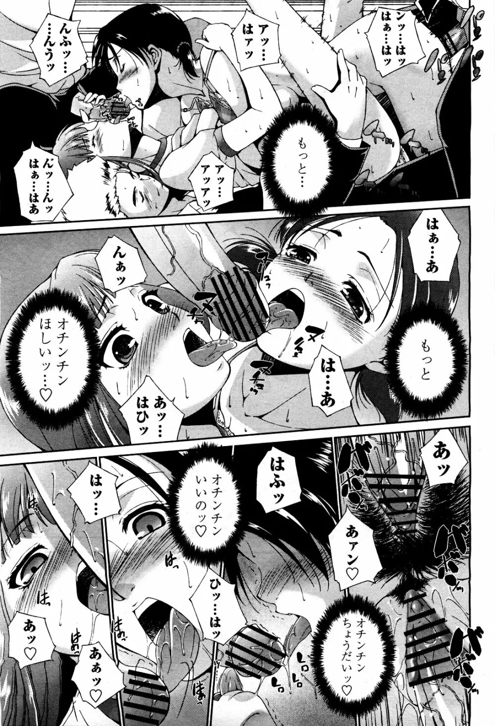 COMIC 桃姫 2010年5月号 Vol.115 Page.121