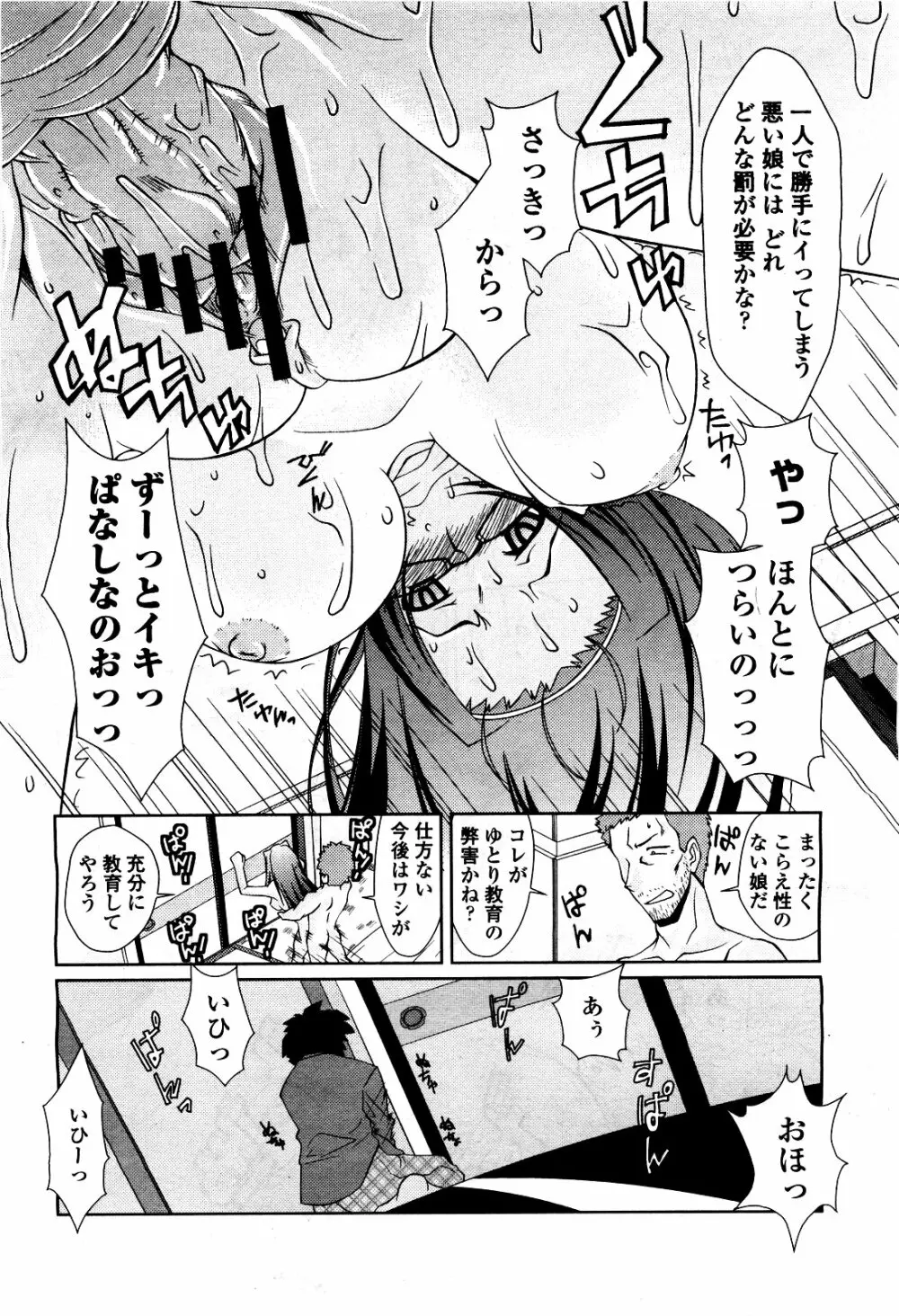 COMIC 桃姫 2010年5月号 Vol.115 Page.140