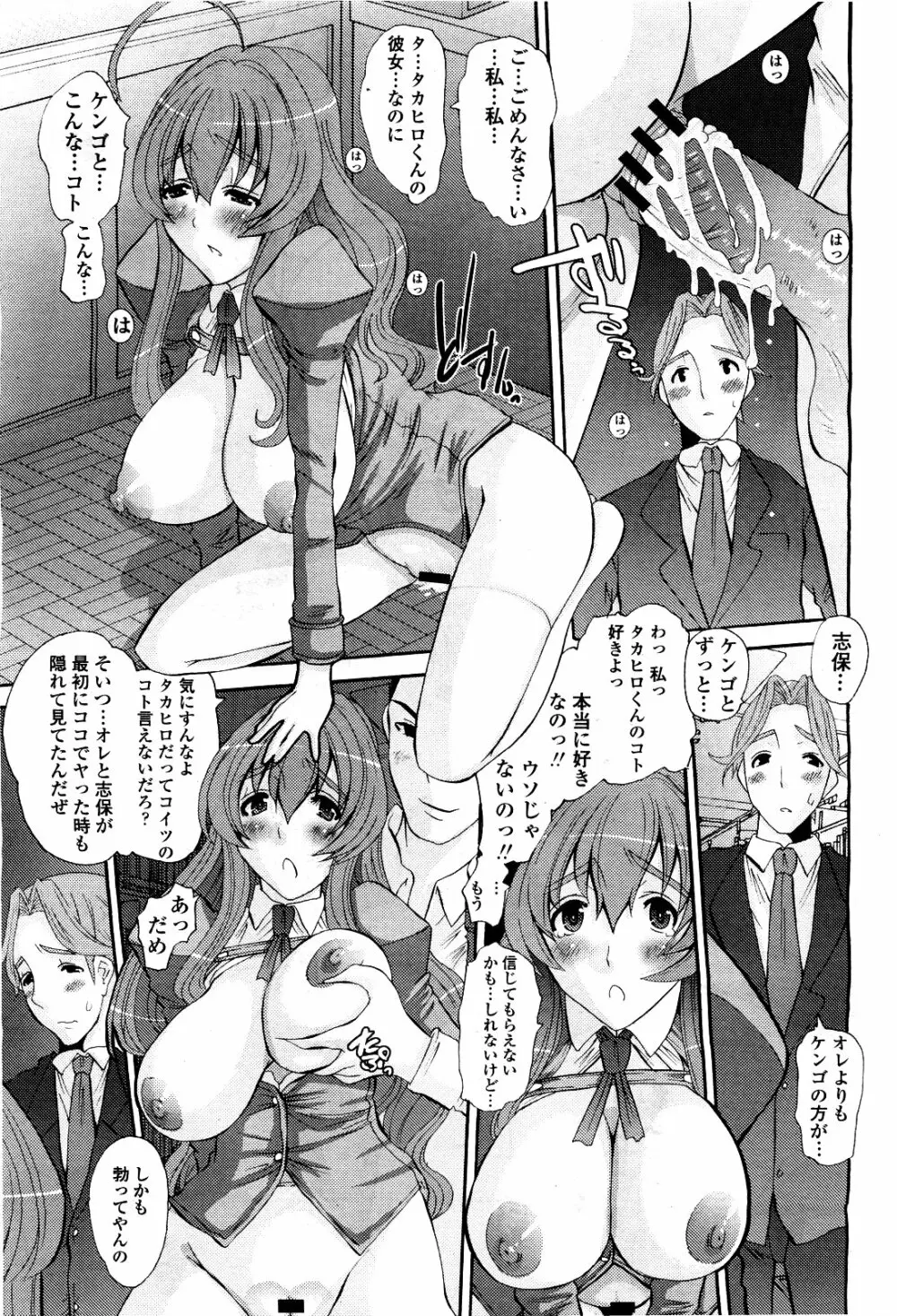 COMIC 桃姫 2010年5月号 Vol.115 Page.151