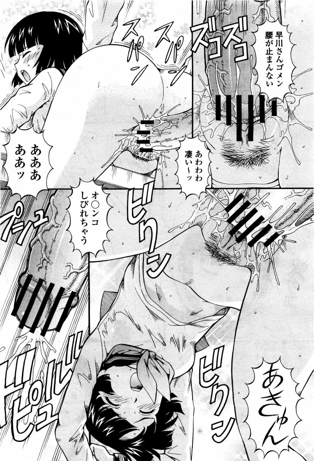 COMIC 桃姫 2010年5月号 Vol.115 Page.216