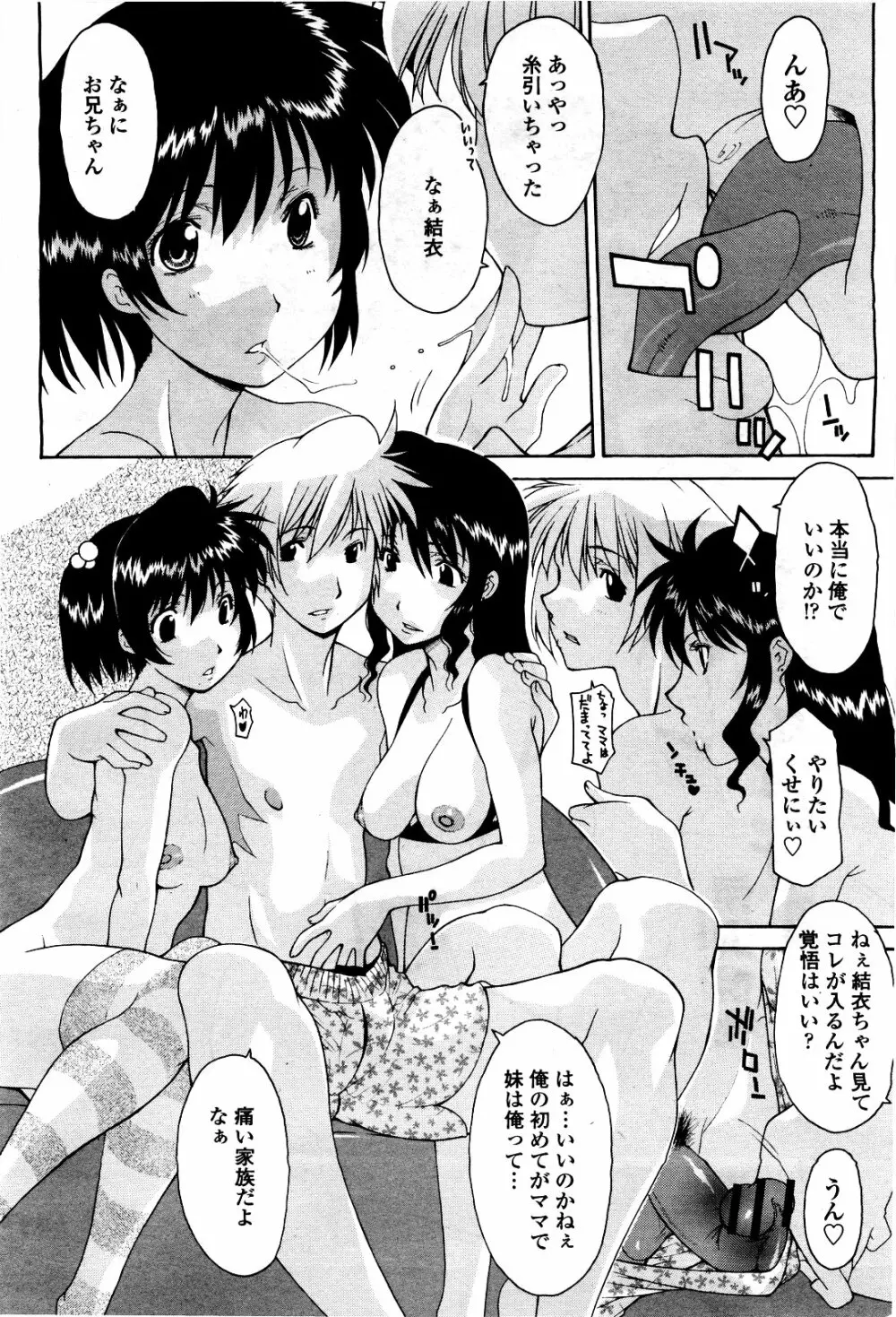 COMIC 桃姫 2010年5月号 Vol.115 Page.248