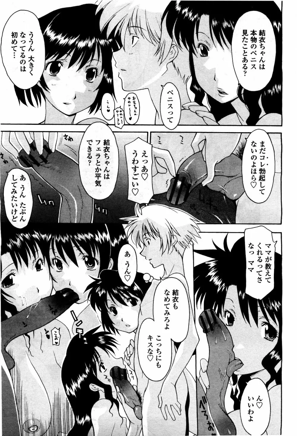 COMIC 桃姫 2010年5月号 Vol.115 Page.249