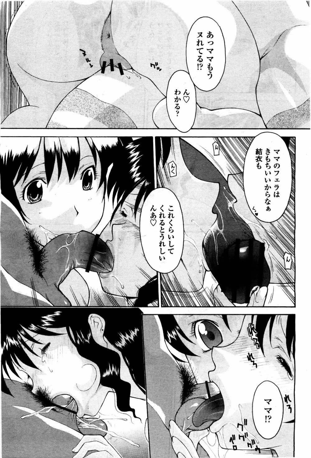 COMIC 桃姫 2010年5月号 Vol.115 Page.251