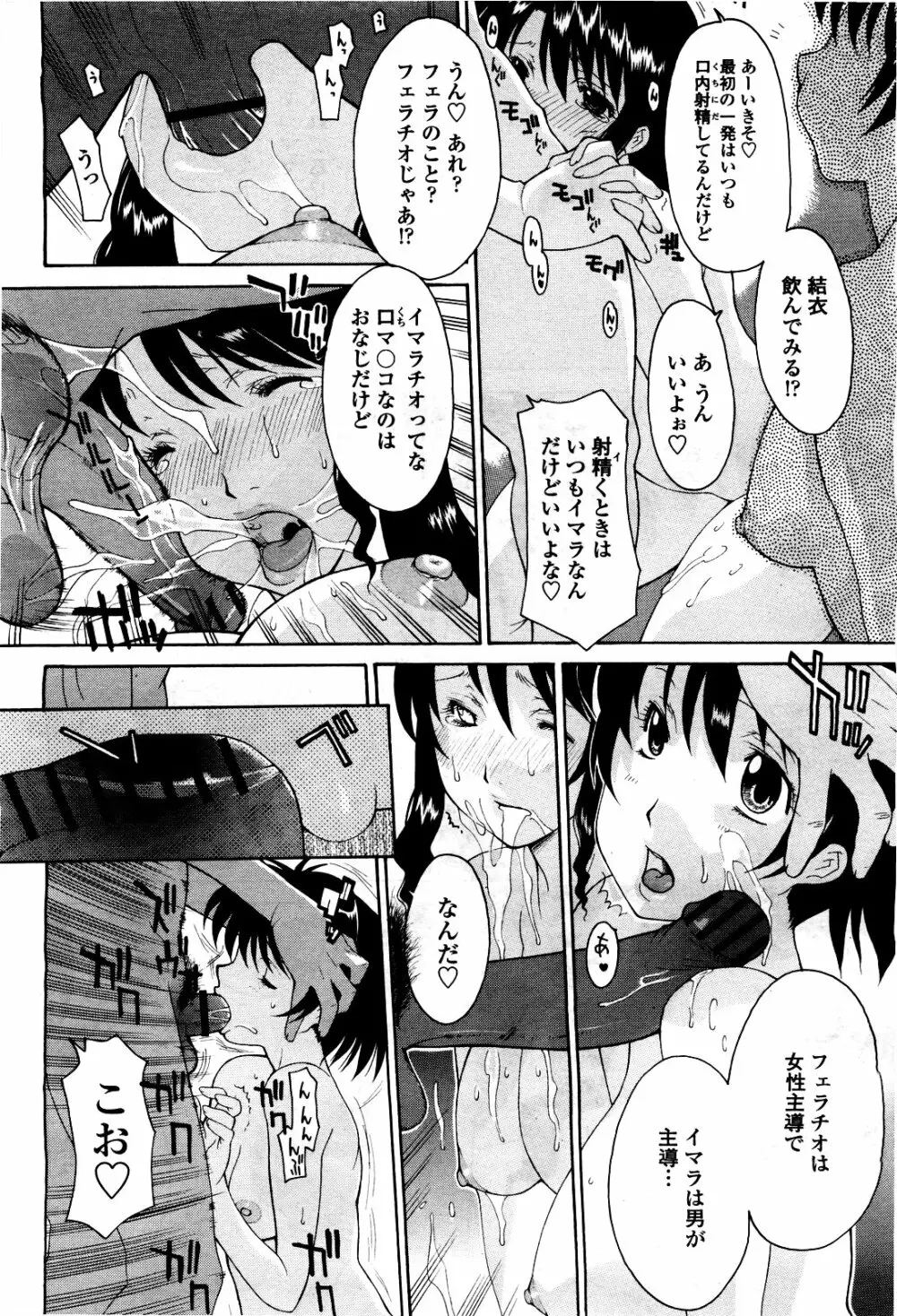 COMIC 桃姫 2010年5月号 Vol.115 Page.252