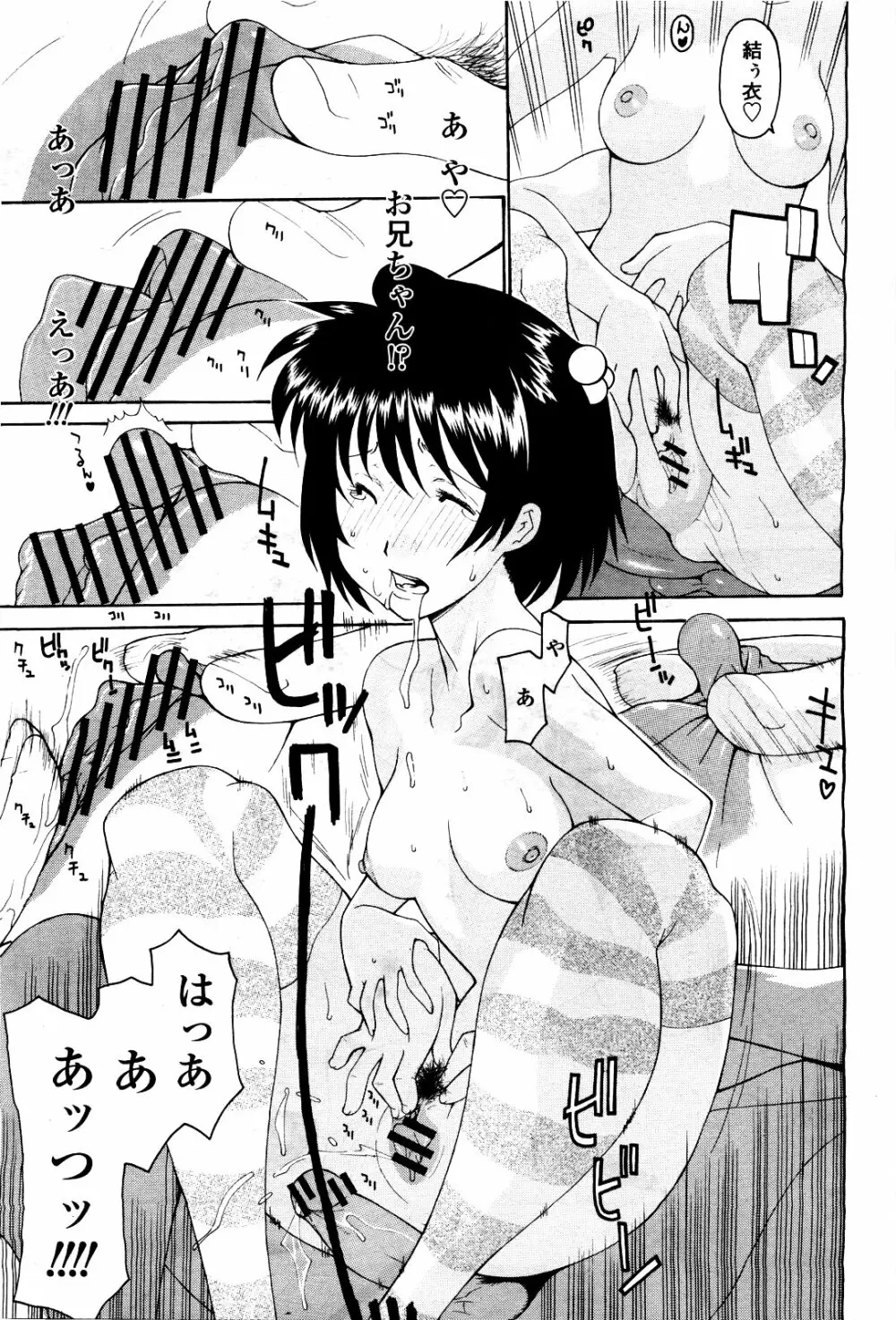 COMIC 桃姫 2010年5月号 Vol.115 Page.259