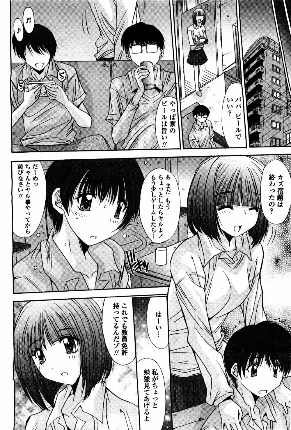 COMIC 桃姫 2010年5月号 Vol.115 Page.270