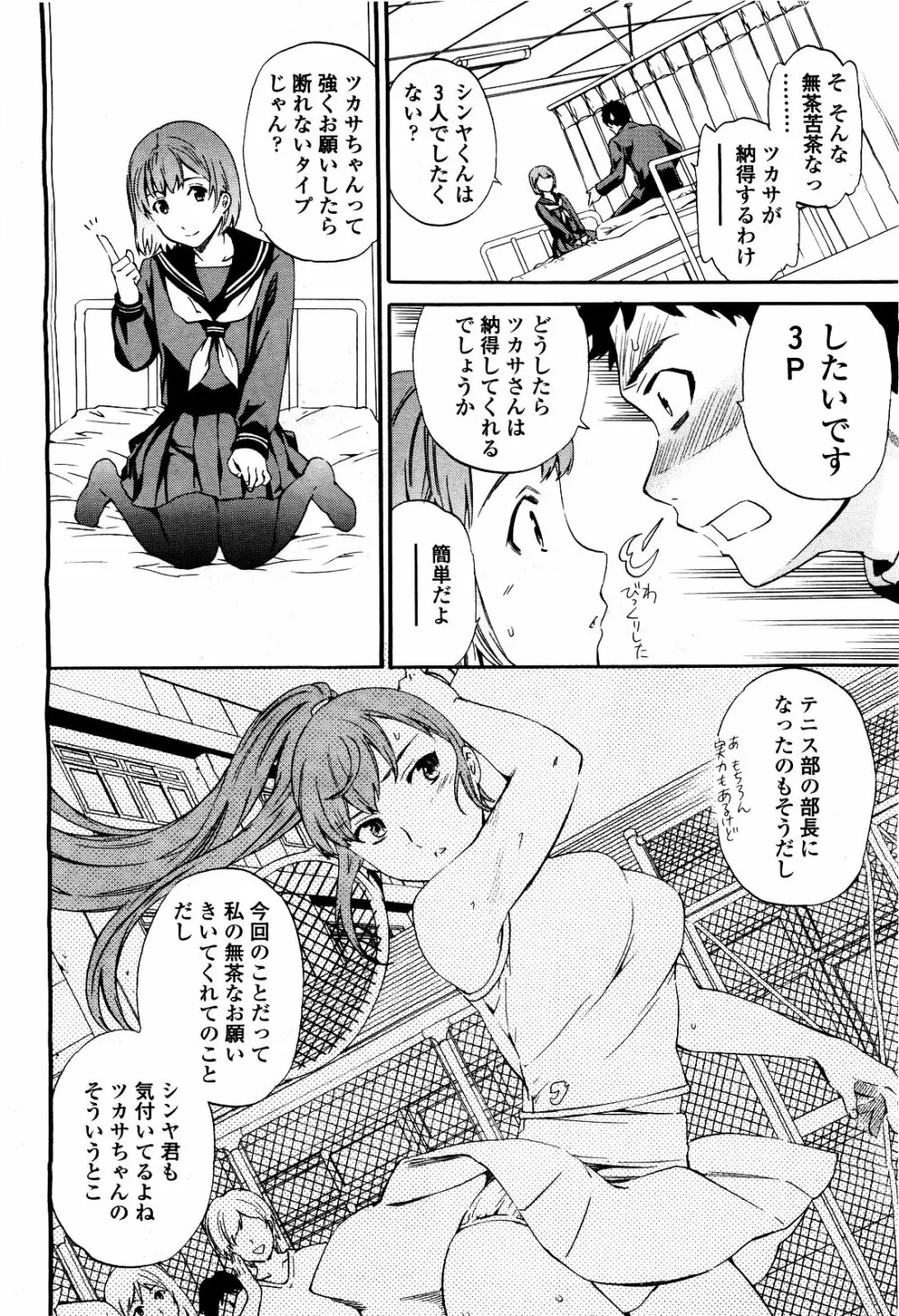 COMIC 桃姫 2010年5月号 Vol.115 Page.28