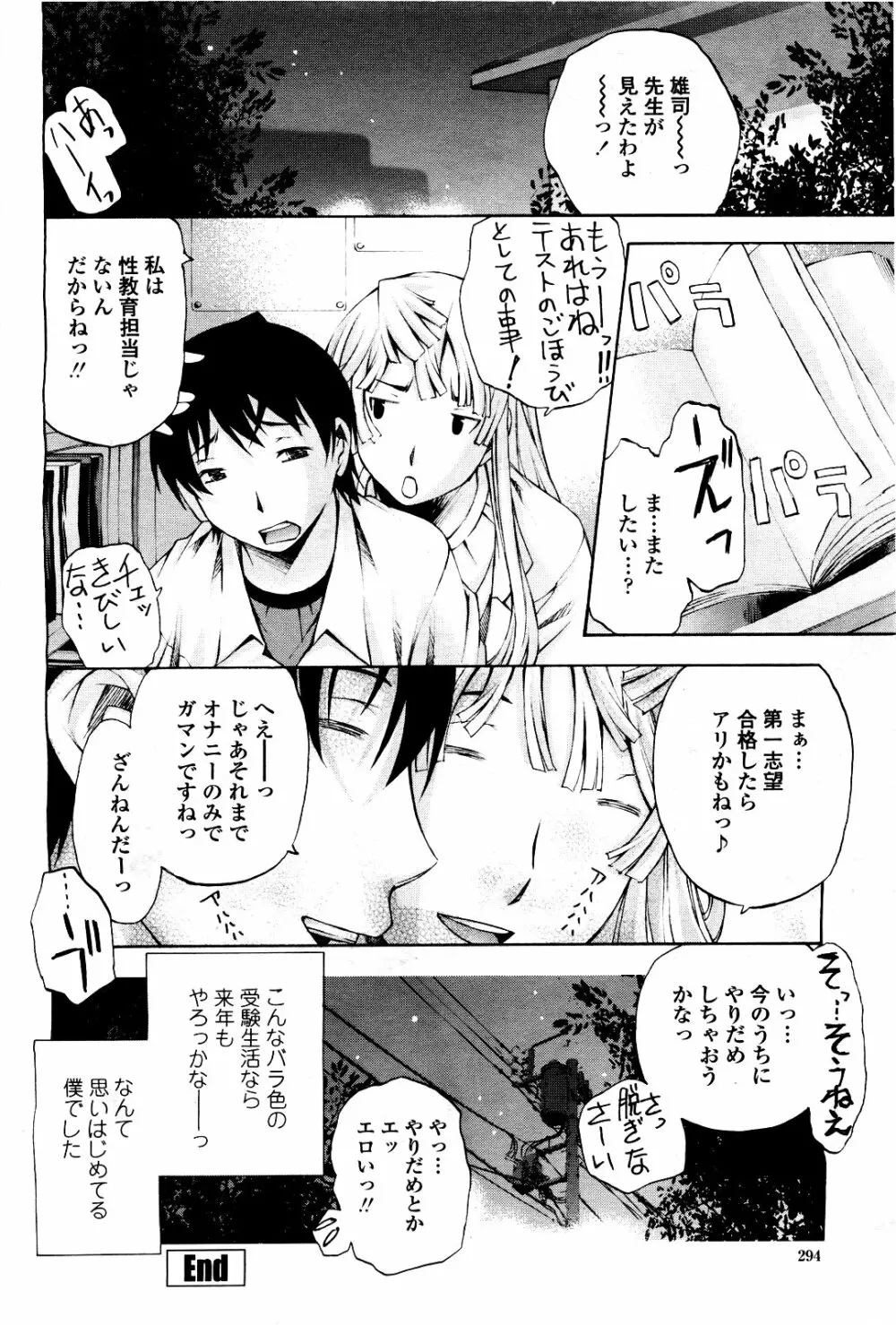COMIC 桃姫 2010年5月号 Vol.115 Page.298