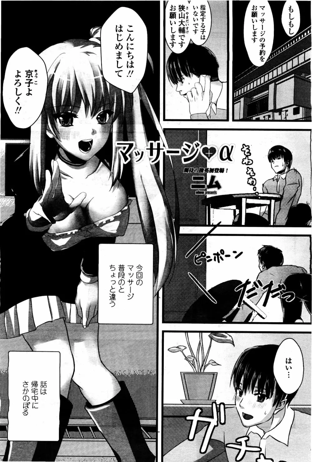 COMIC 桃姫 2010年5月号 Vol.115 Page.299