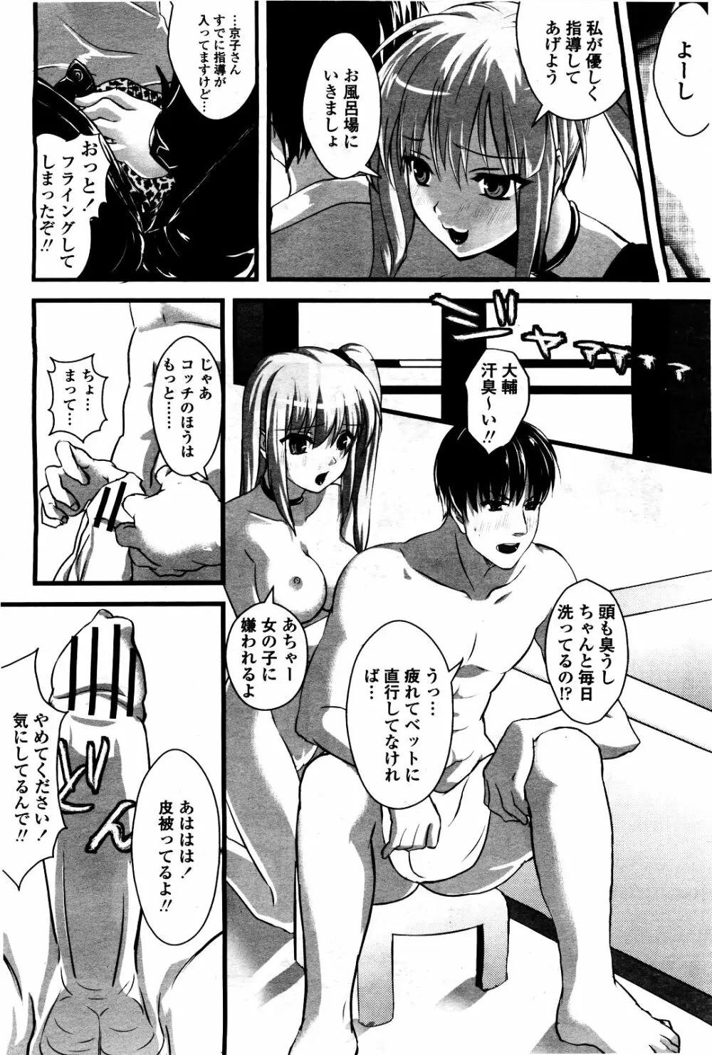 COMIC 桃姫 2010年5月号 Vol.115 Page.302