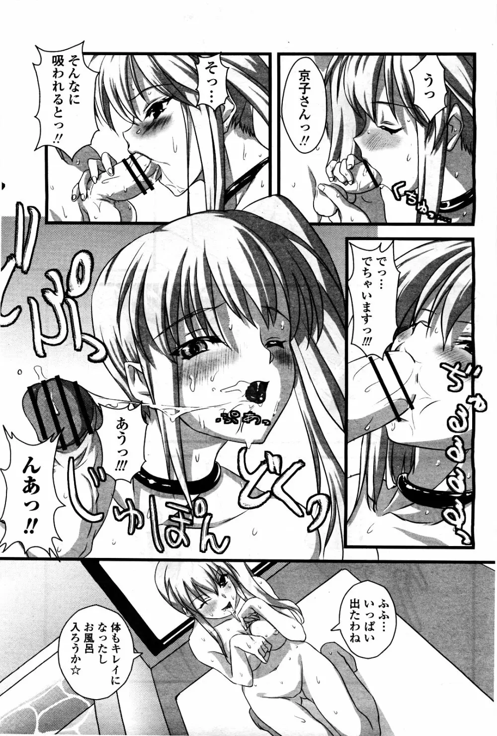 COMIC 桃姫 2010年5月号 Vol.115 Page.305