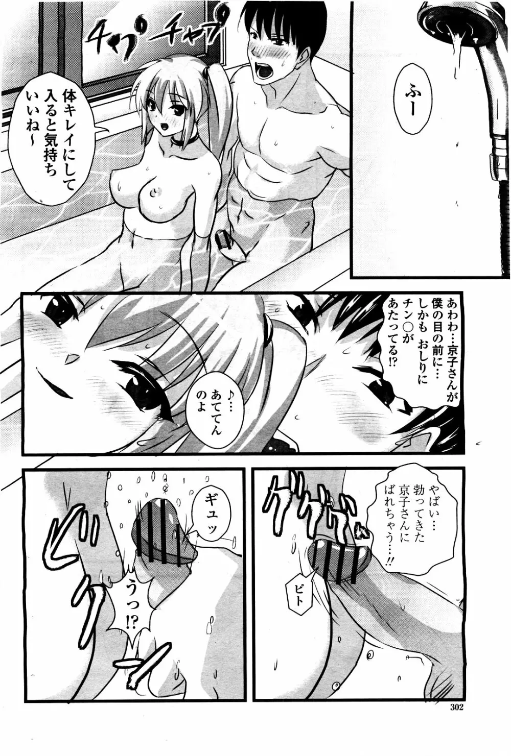 COMIC 桃姫 2010年5月号 Vol.115 Page.306