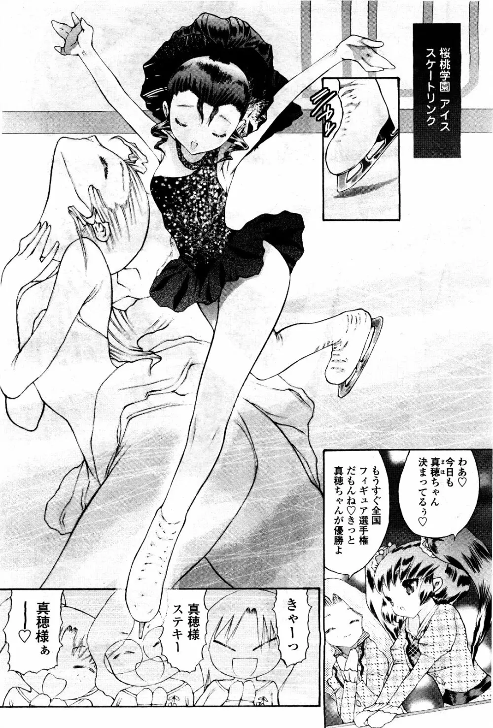 COMIC 桃姫 2010年5月号 Vol.115 Page.318