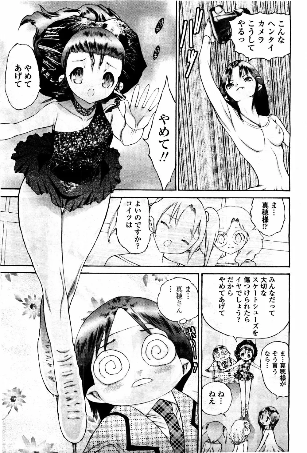 COMIC 桃姫 2010年5月号 Vol.115 Page.321