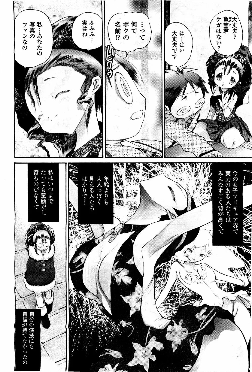 COMIC 桃姫 2010年5月号 Vol.115 Page.322