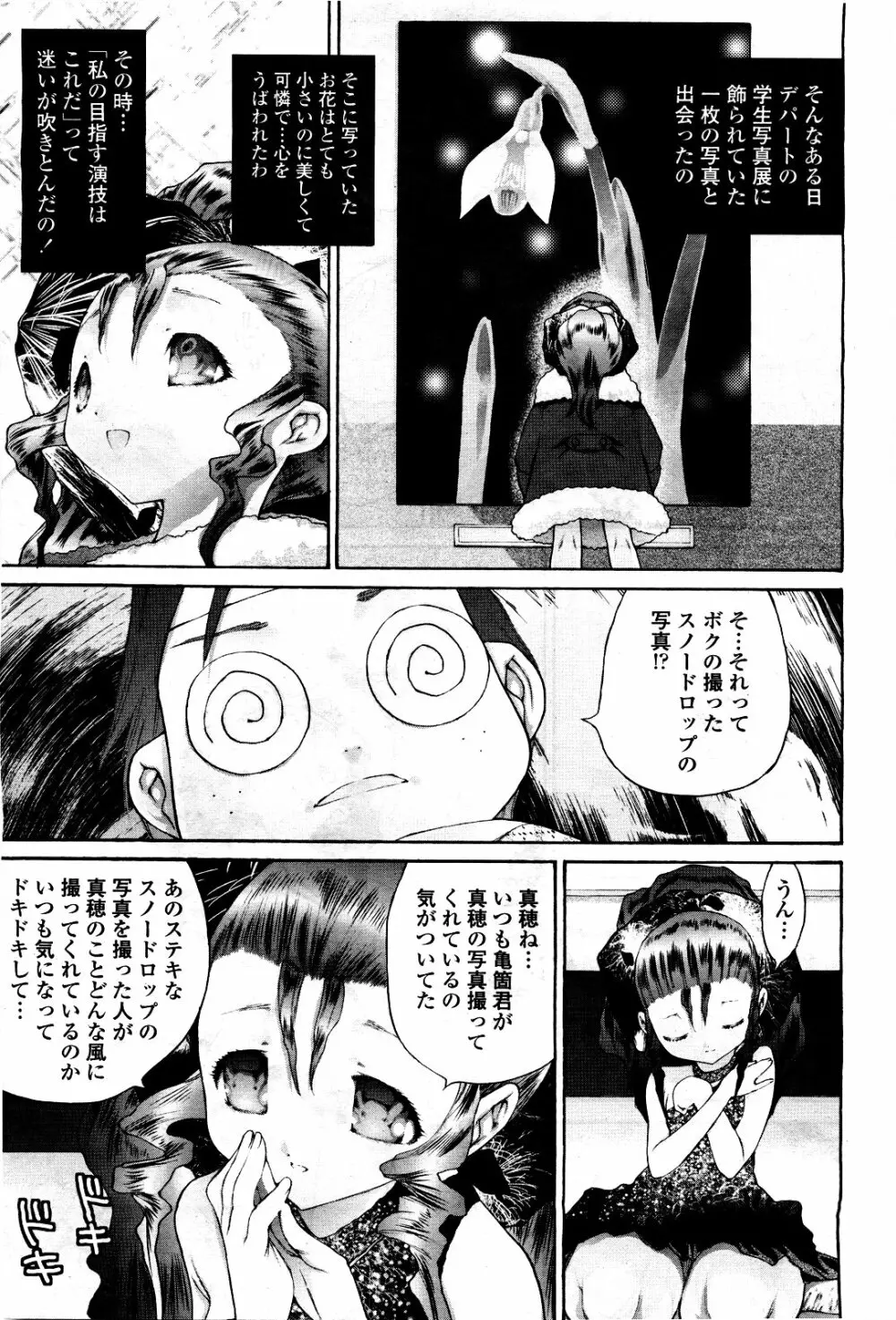 COMIC 桃姫 2010年5月号 Vol.115 Page.323