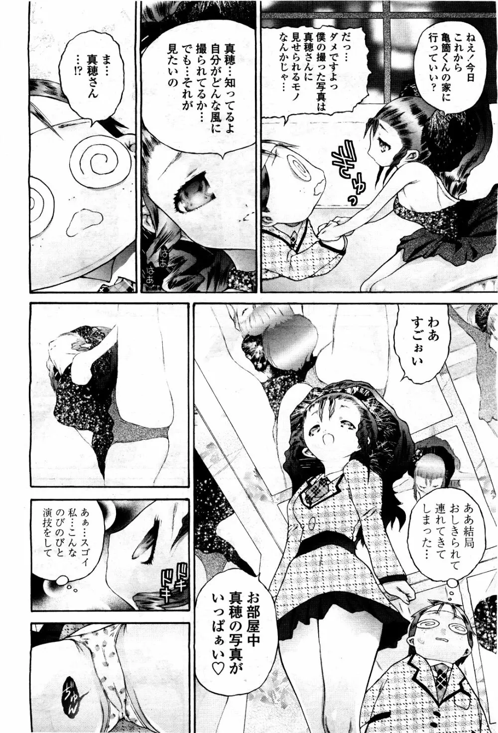 COMIC 桃姫 2010年5月号 Vol.115 Page.324