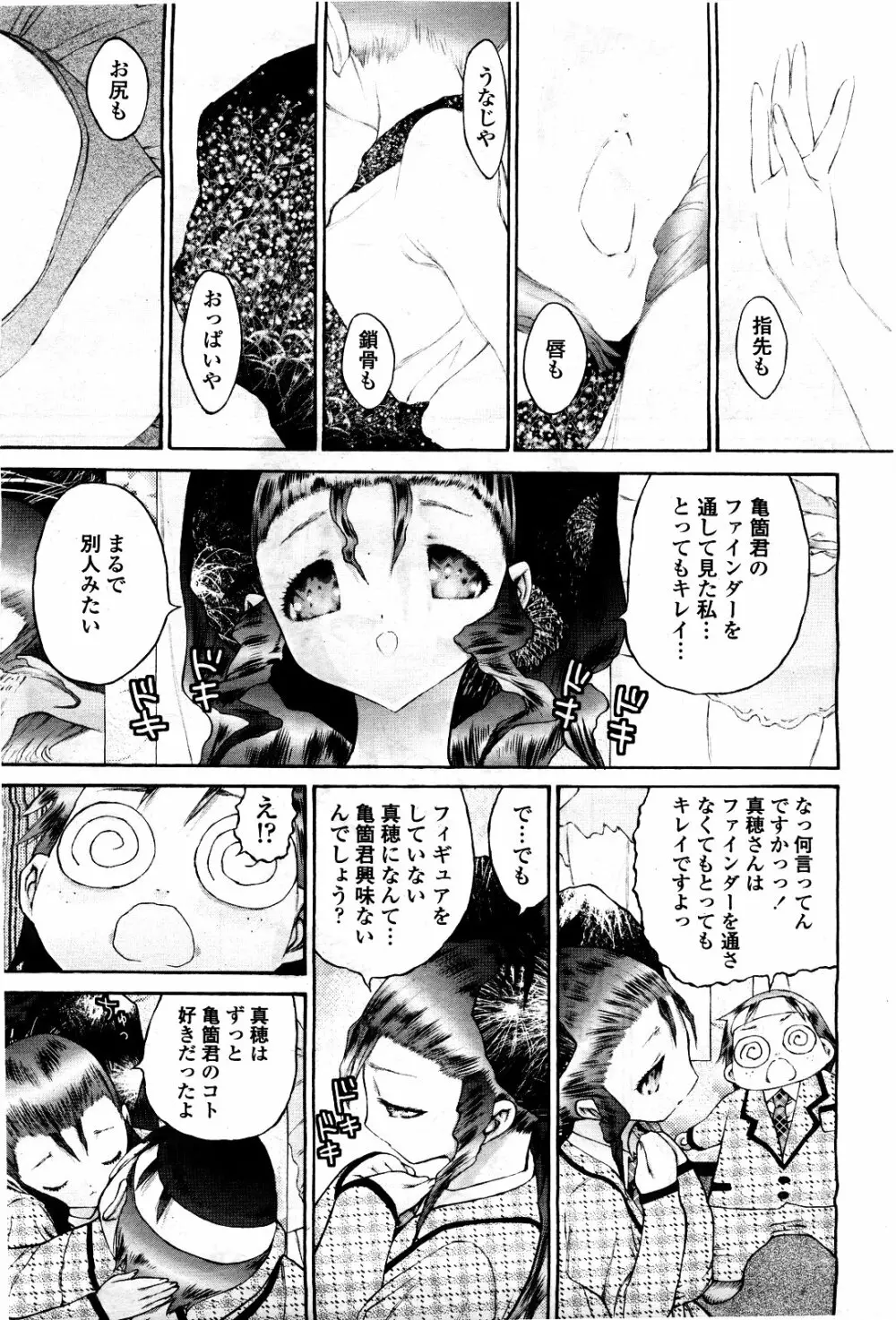 COMIC 桃姫 2010年5月号 Vol.115 Page.325