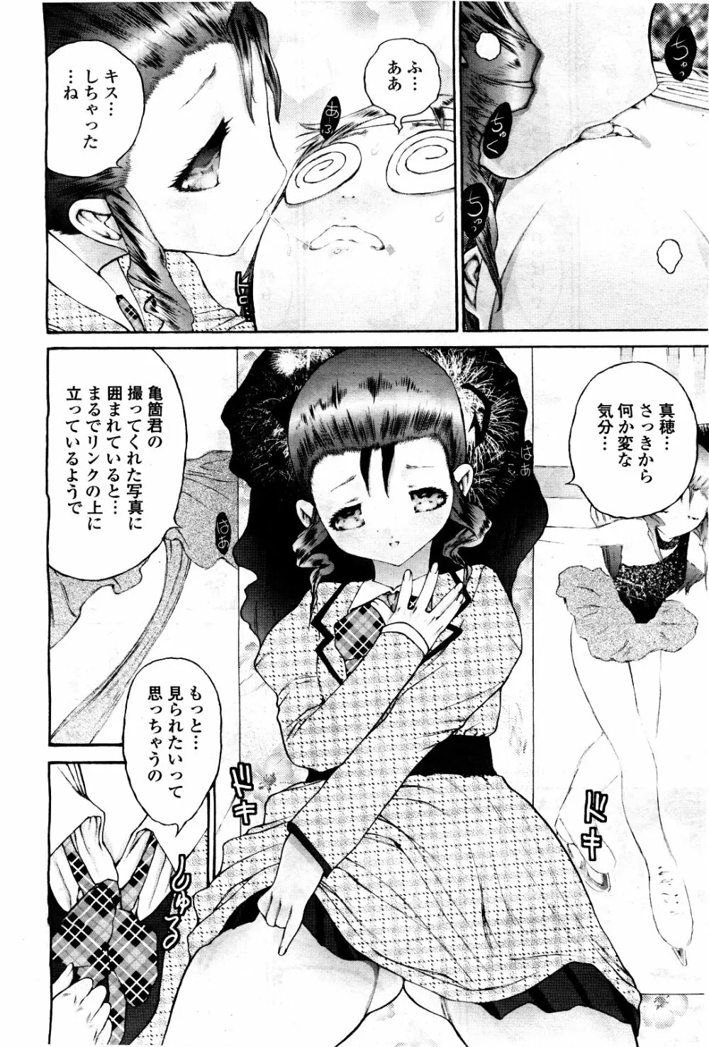 COMIC 桃姫 2010年5月号 Vol.115 Page.326